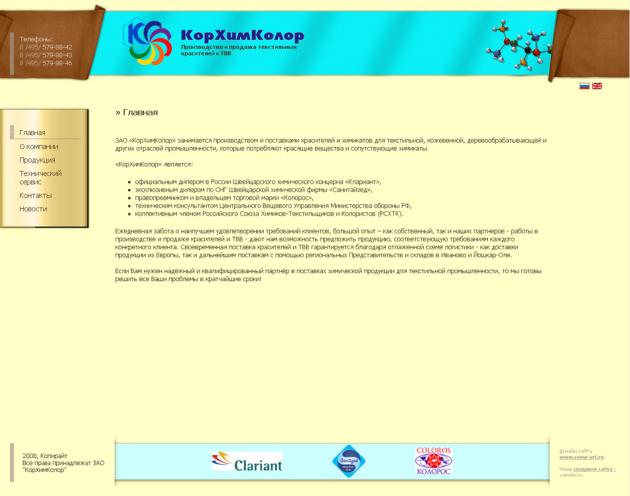 ЗАО «КорХимКолор» ЗАО «КорХимКолор»