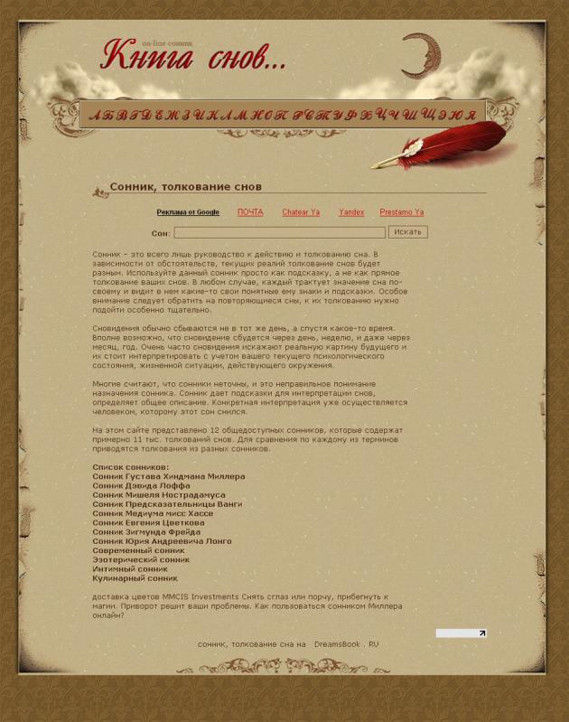 Книга Снов (Online Сонник) 