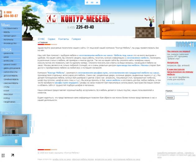 Изготовление мебели под заказ у компании "Контур мебель"