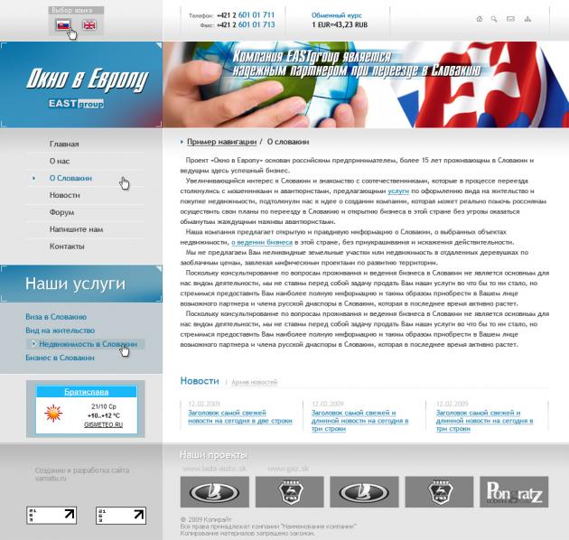 East group - Окно в Европу