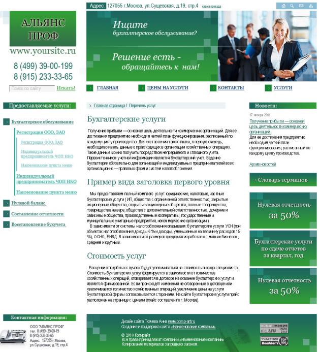 Простой сайт о бухгалтерских услугах