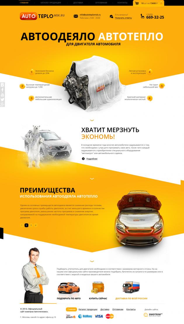 сайт Автотепло